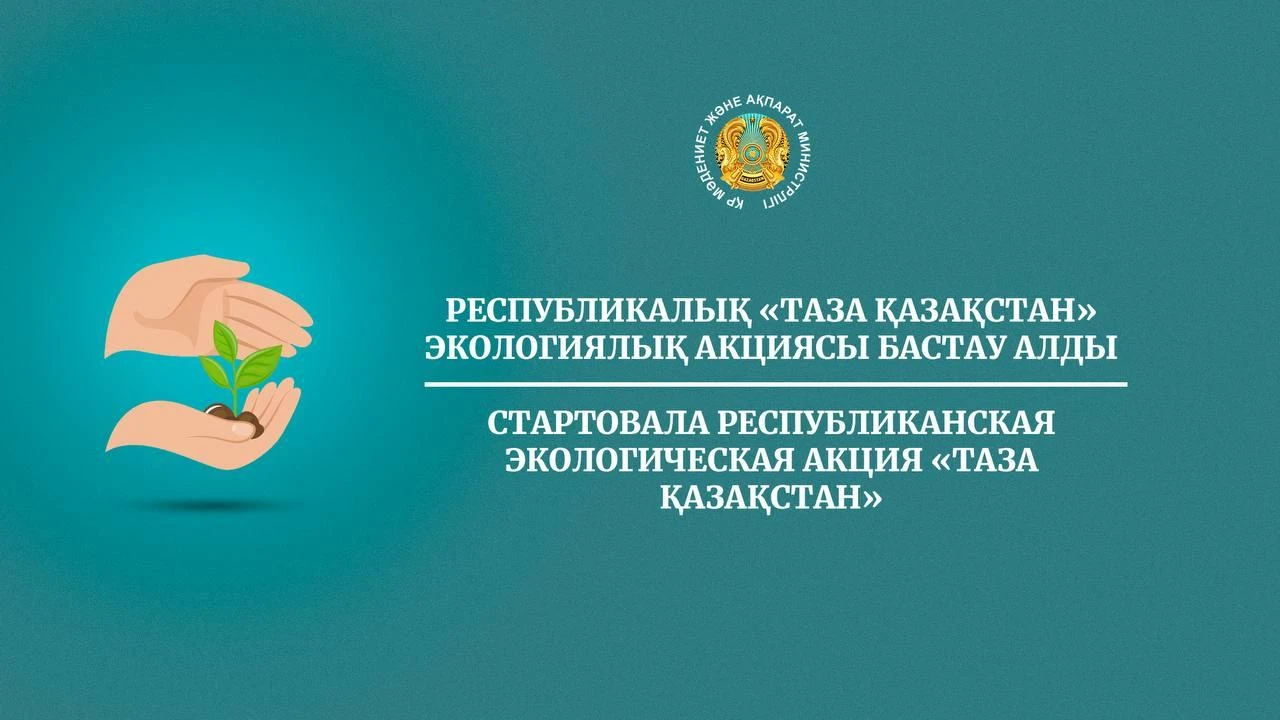 В стране продолжается экологическая акция «Таза Қазақстан» » Новости  Усть-Каменогорска и ВКО свежие на сегодня | ALTAINEWS