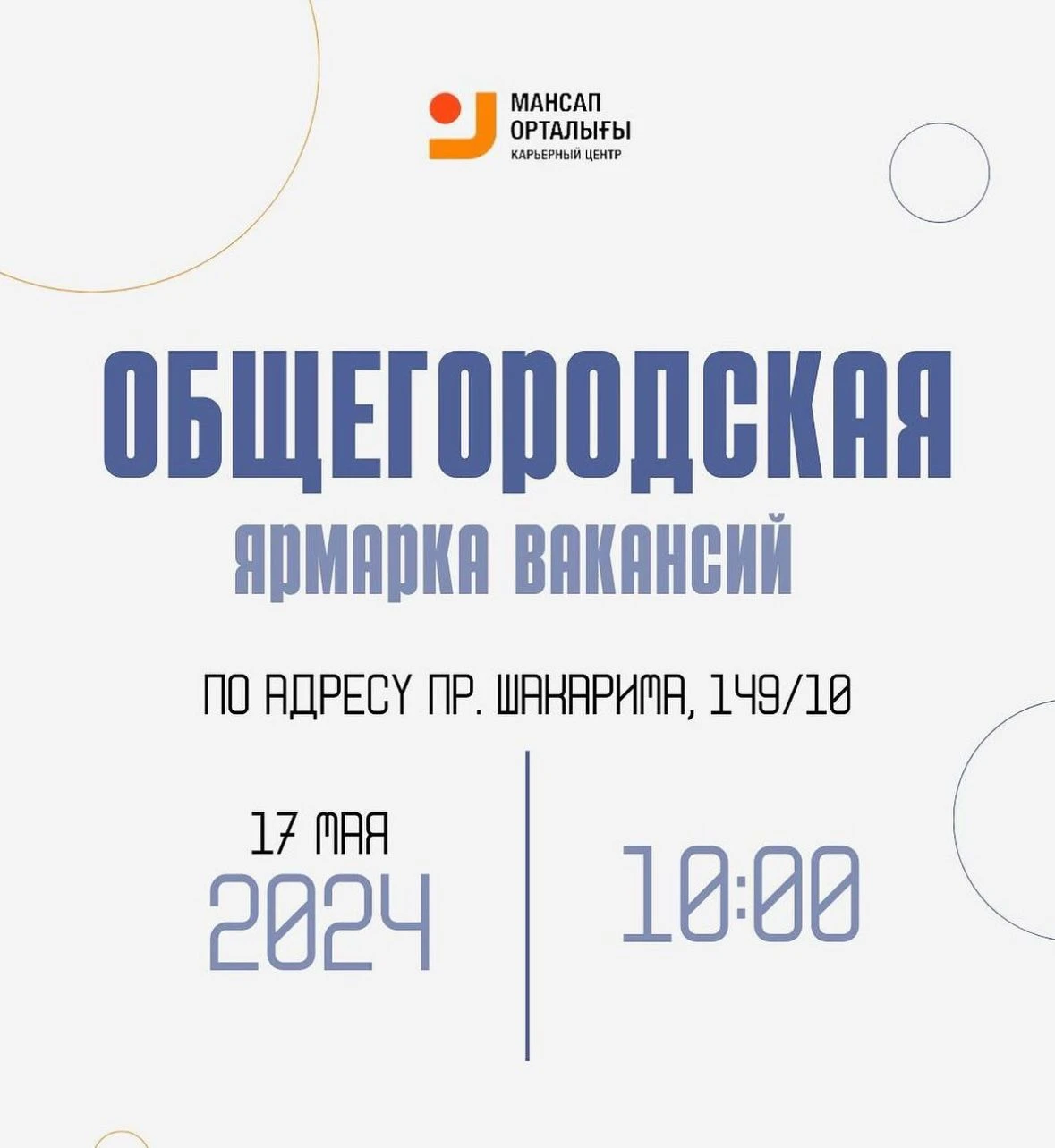 Общегородская ярмарка вакансий пройдет в Усть-Каменогорске » Новости Усть-Каменогорска  и ВКО свежие на сегодня | ALTAINEWS