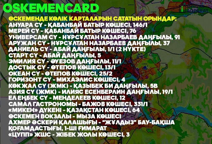 Өскеменде көлік карталарын сататын орындар WhatsApp Image 2020-12-14 at 12.07.05 (2).jpeg