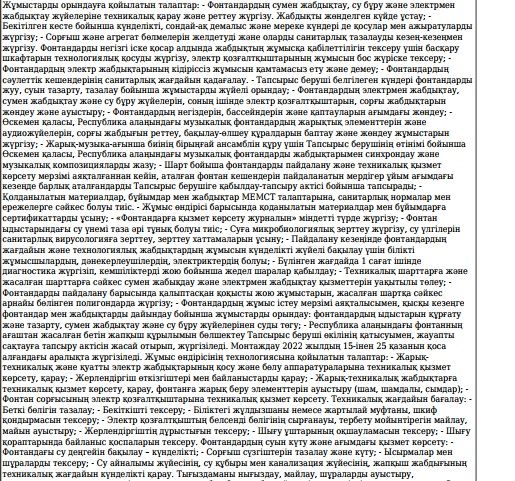 Техникалық ерекшелік.jpg