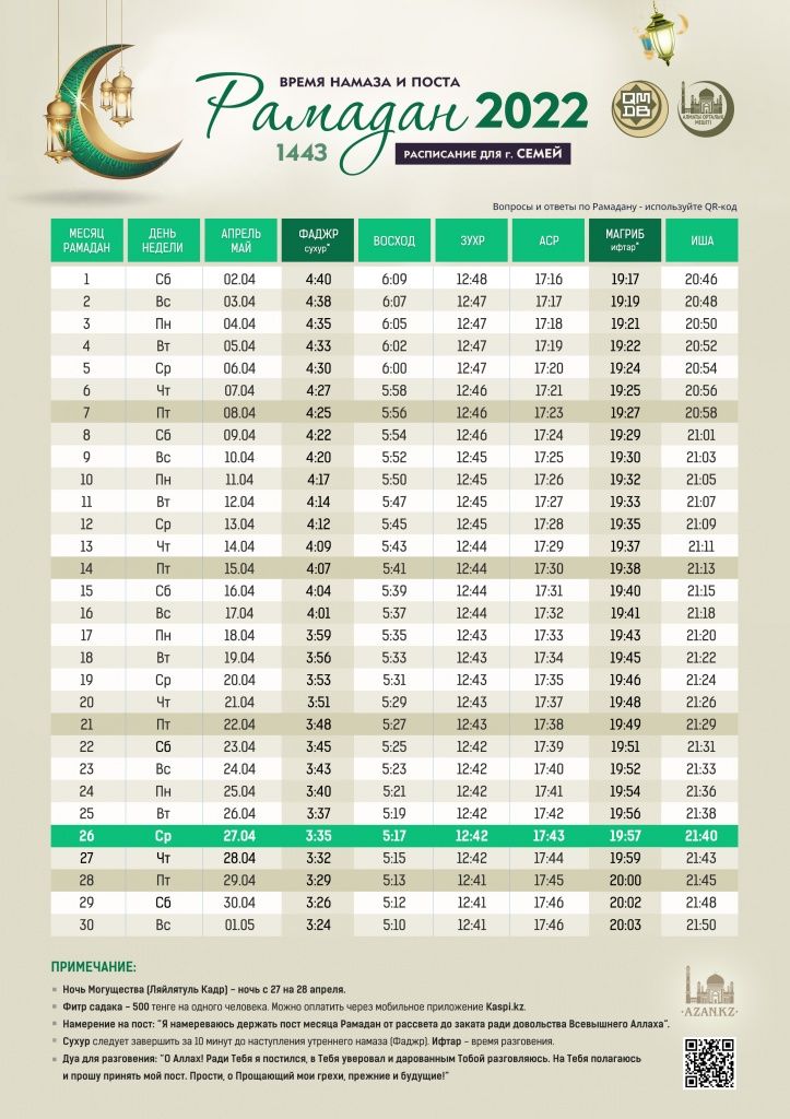 намаз семей.jpg